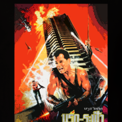 Die Hard Thai Poster 80s Action Movie Bruce Willis Fan T Shirt 28132020