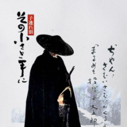 Lone Wolf And Cub Japanese Movie Fan Cool T Shirt 38058386