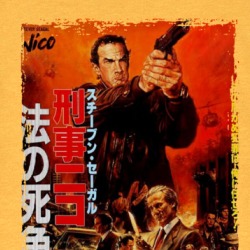 Nico Steven Seagal Japanese Movie T Shirt 39231587