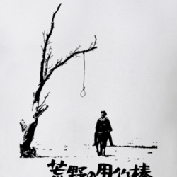 A Fistful of Dollars Japanese Movie Poster Clint Eastwood Sergio Leone Fans Only T Shirt 7952820
